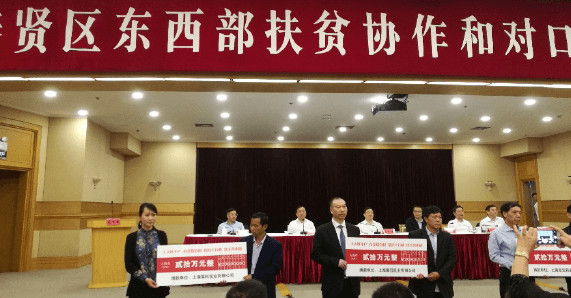 上海j9九游国际真人实业有限公司对西部贫困地区对口支援、捐赠